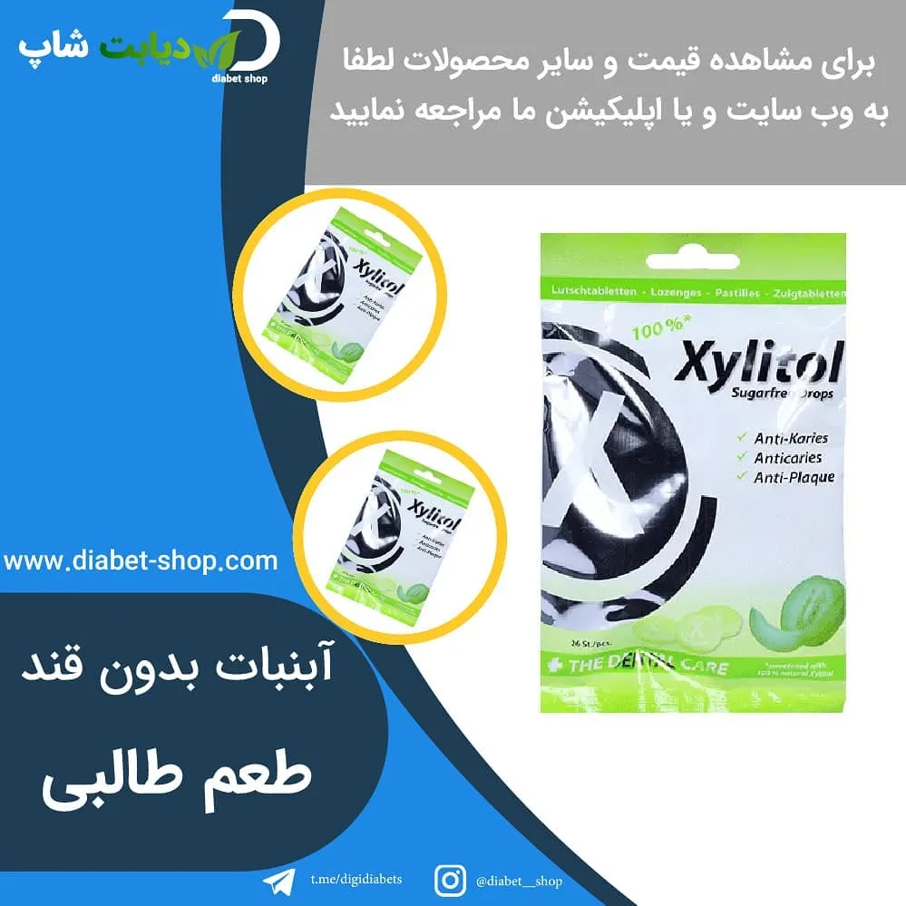 آب‌نبات بدون قند طعم طالبی، رنگ سفید و سبز، جنس پلاستیک، بسته پاکتی