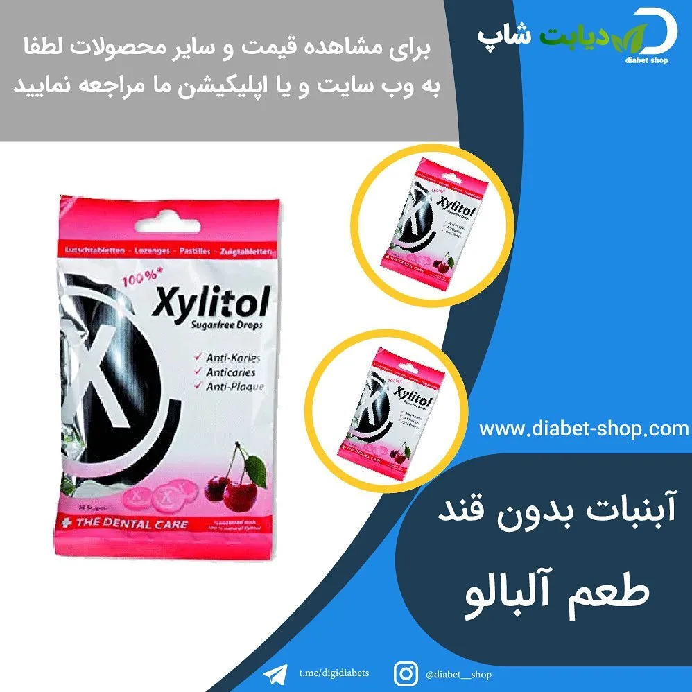 آب‌نبات بدون قند طعم آلبالو، رنگ سفید و صورتی، جنس پلاستیک، بسته پاکتی