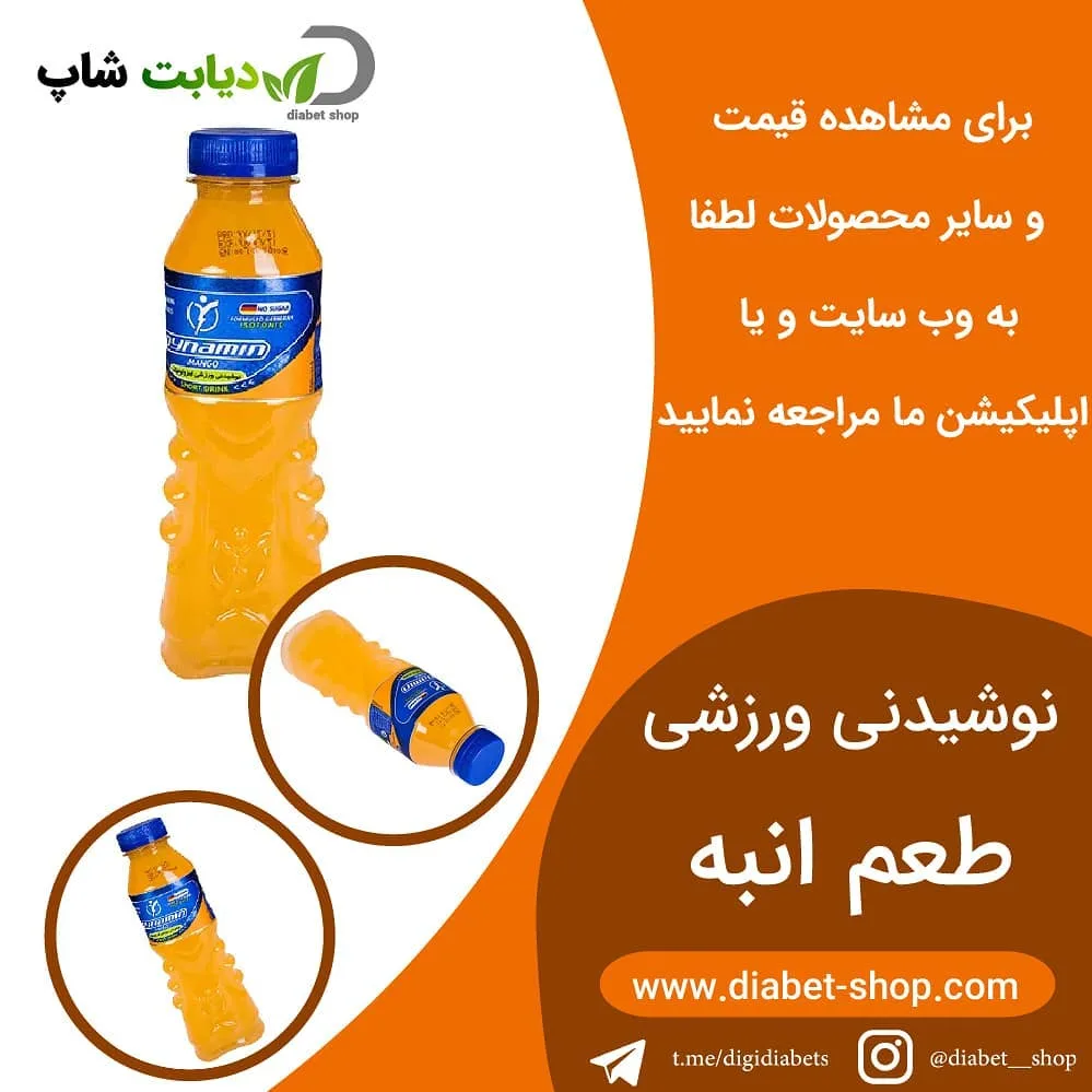 نوشیدنی ورزشی ایزوتونیک طعم انبه دینامیک، رنگ نارنجی، آبی و سفید، جنس پلاستیک، بطری دردار