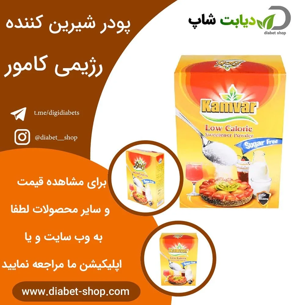 پودر شیرین‌کننده رژیمی بدون قند کامور، رنگ زرد، قرمز و سفید، جنس مقوا، جعبه مستطیلی