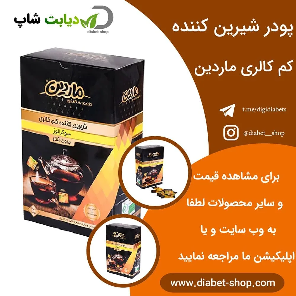 پودر شیرین‌کننده کم کالری ماردین، رنگ سیاه، زرد و سفید، جنس مقوا، جعبه مستطیلی