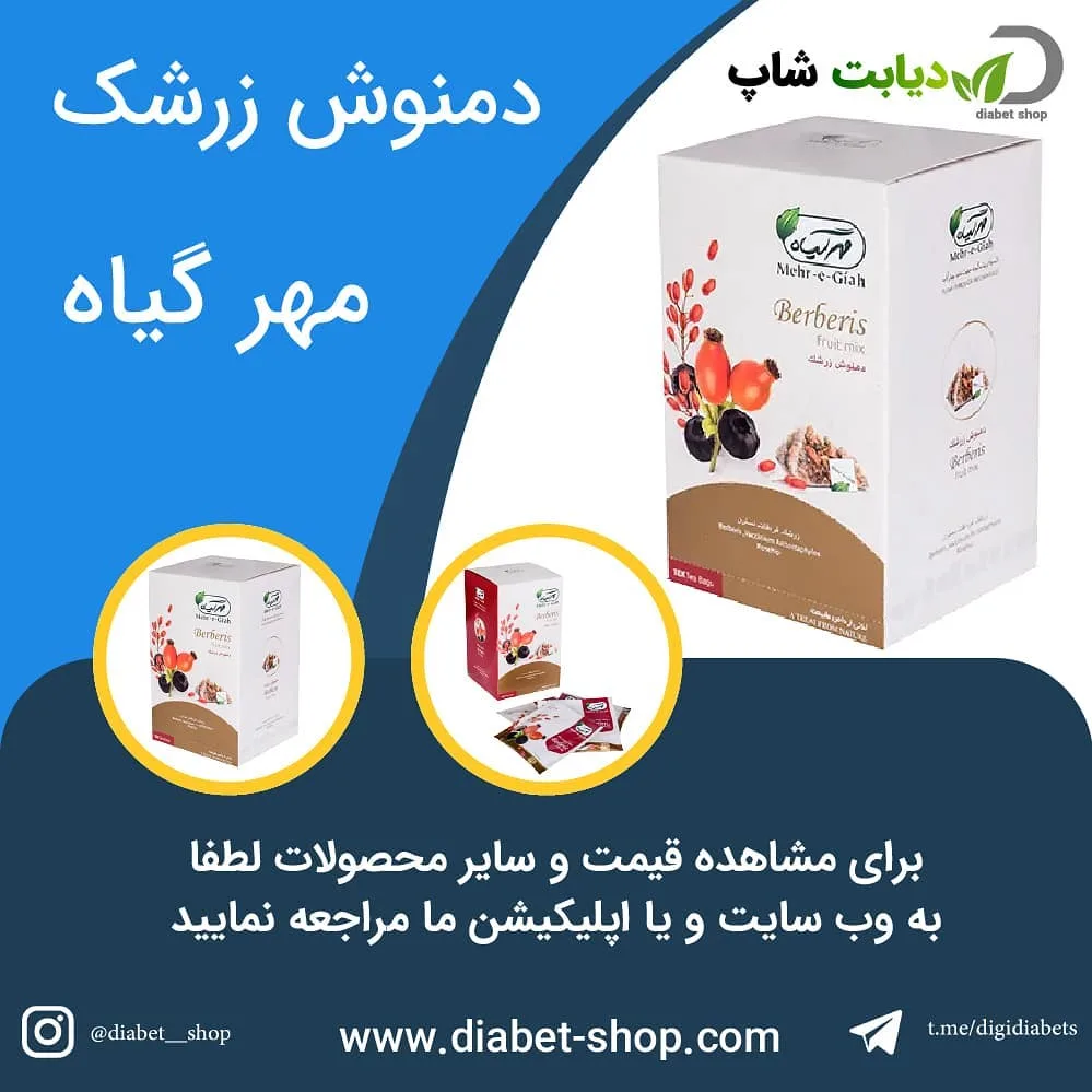 دمنوش میوه‌ای زرشک مهر گیاه، رنگ سفید و قهوه‌ای، جعبه مقوایی
