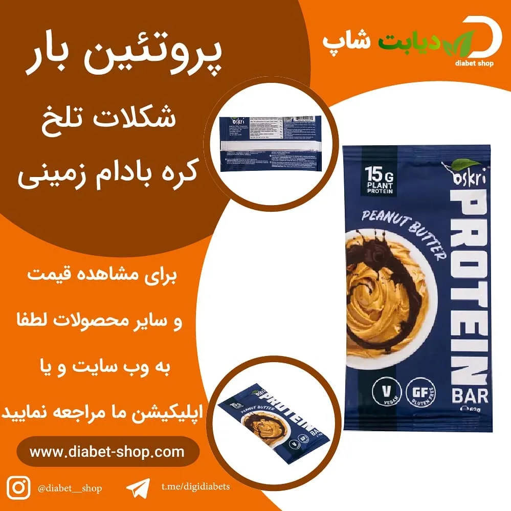 پروتئین بار کره بادام زمینی و شکلات تلخ Oskri، رنگ سرمه‌ای، بسته‌بندی ساشه‌ای
