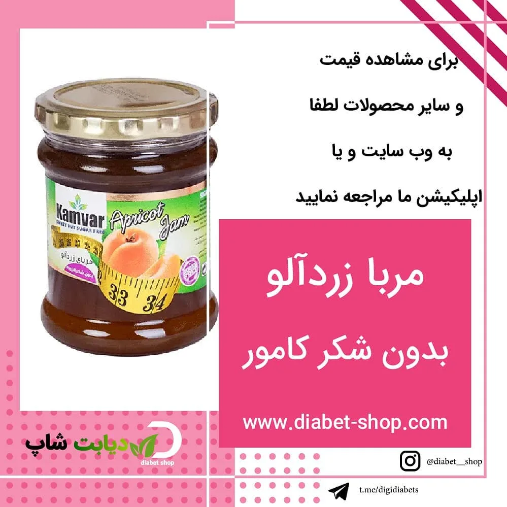 مربا بدون شکر کامور، رنگ قهوه‌ای، سفید و طلایی، جنس شیشه، شیشه استوانه‌ای