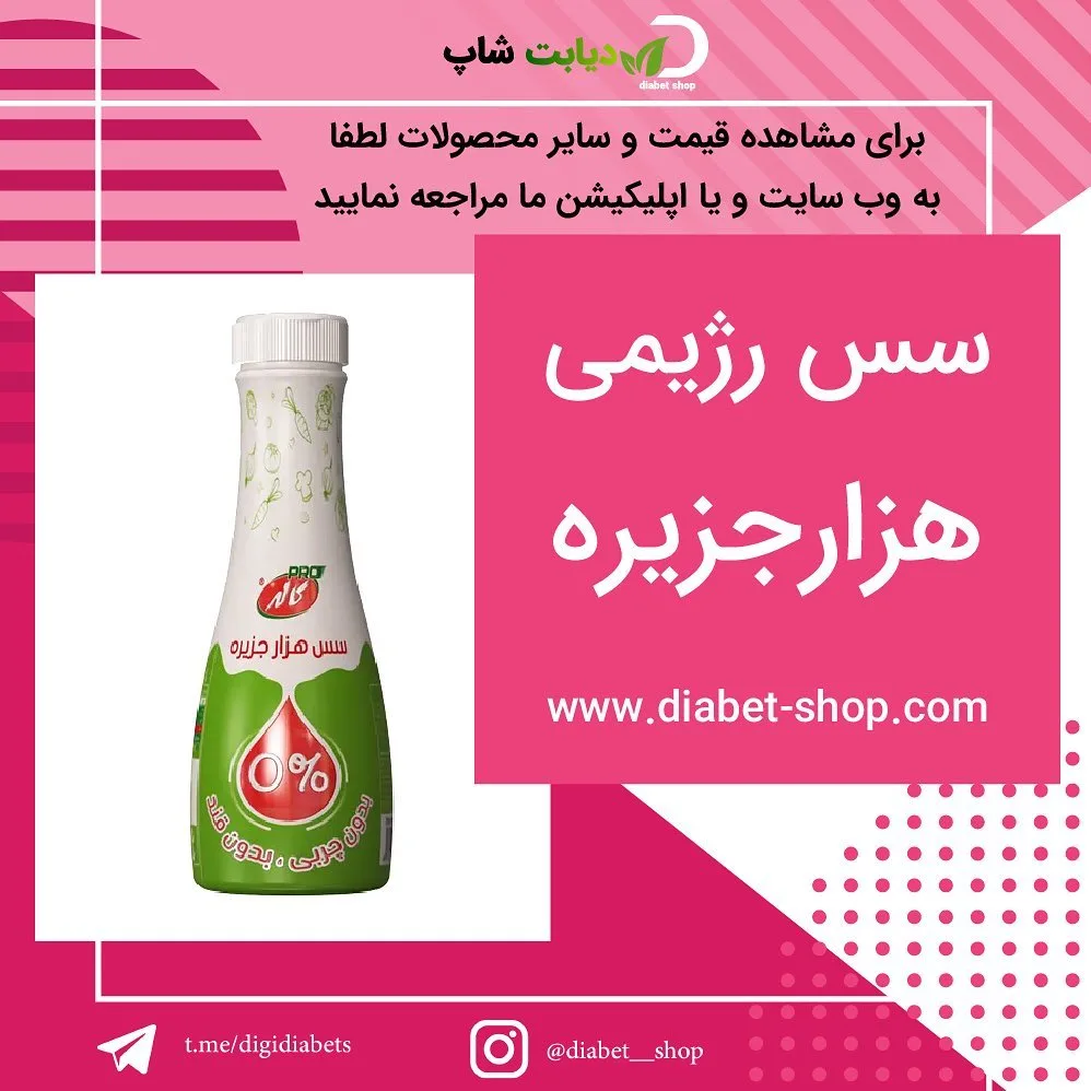 سس هزارجزیره رژیمی کاله، رنگ سفید و سبز، بطری فشاری