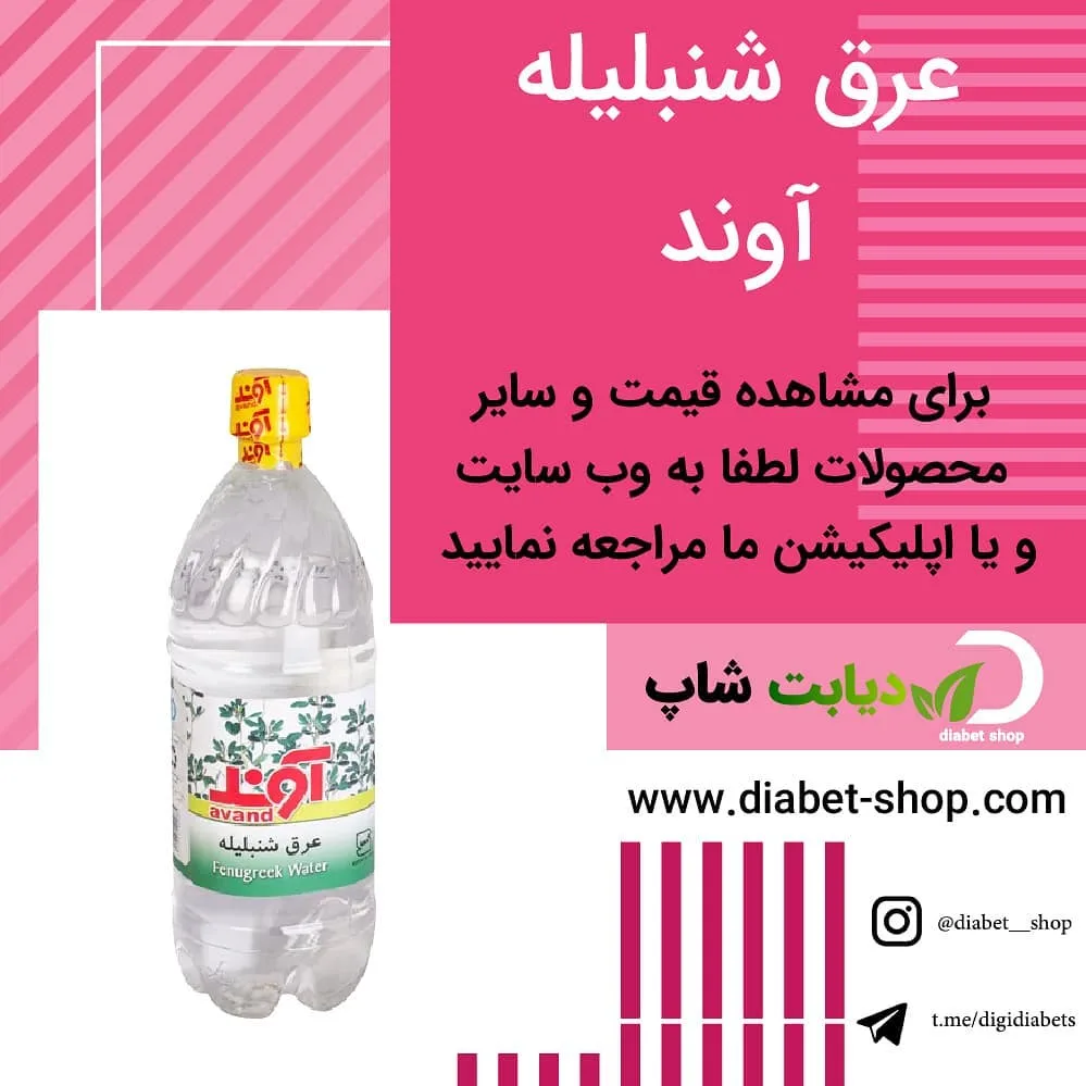 عرق شنبلیله آوند، رنگ شفاف و زرد، جنس پلاستیک، بطری پلاستیکی