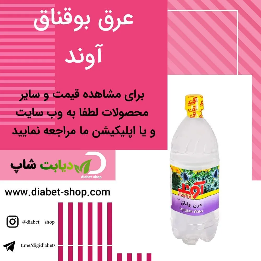 عرق بوقناق آوند، رنگ شفاف و زرد، جنس پلاستیک، بطری پلاستیکی