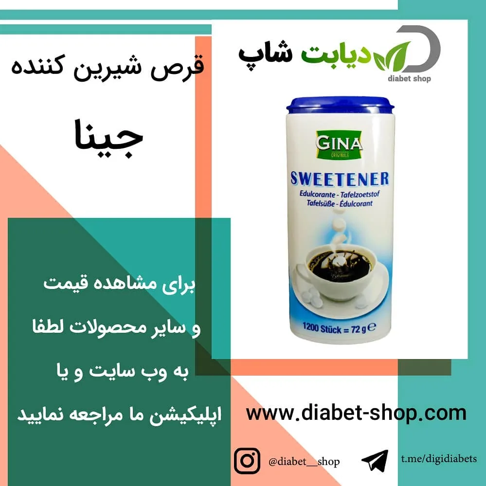 قرص شیرین‌کننده آلمانی جینا GINA، رنگ سفید و آبی، جنس پلاستیک، قوطی استوانه‌ای