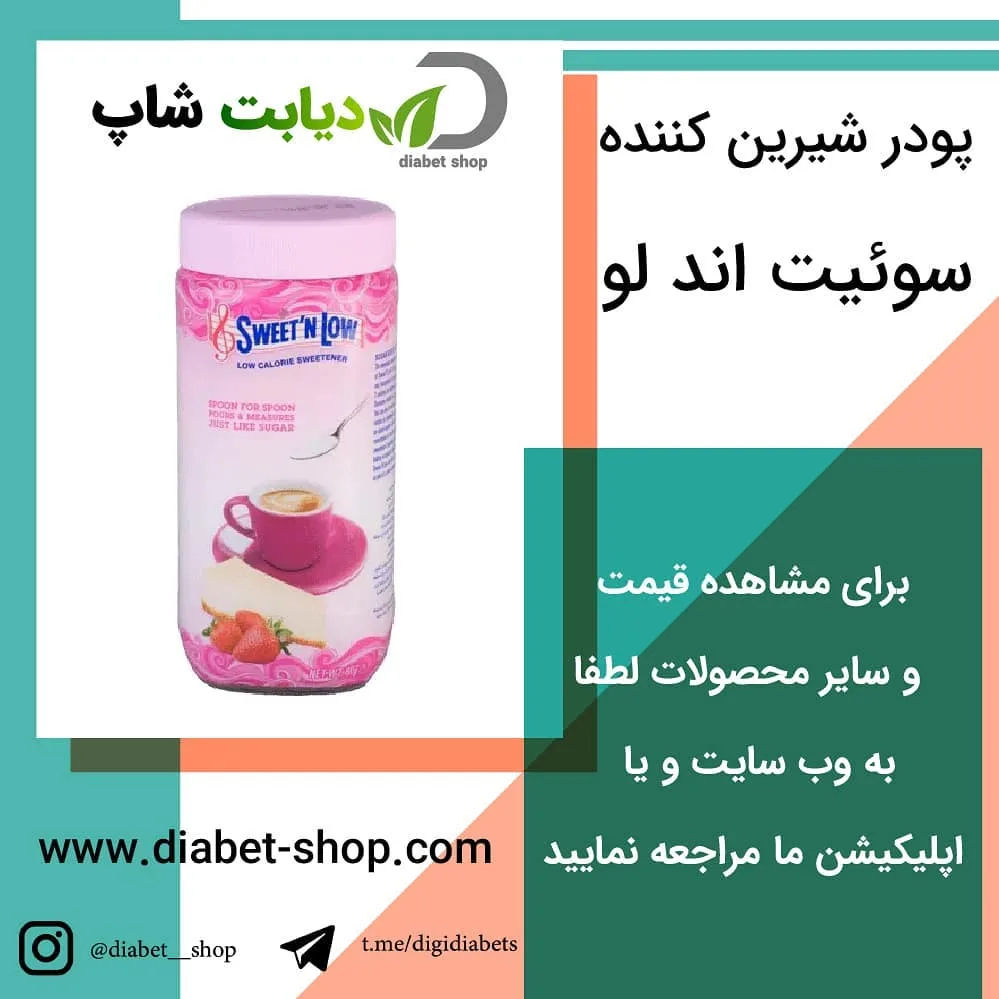پودر شیرین‌کننده سوئیت اند لو صورتی Sweet'n Low، رنگ سفید، جنس پلاستیک، قوطی استوانه‌ای