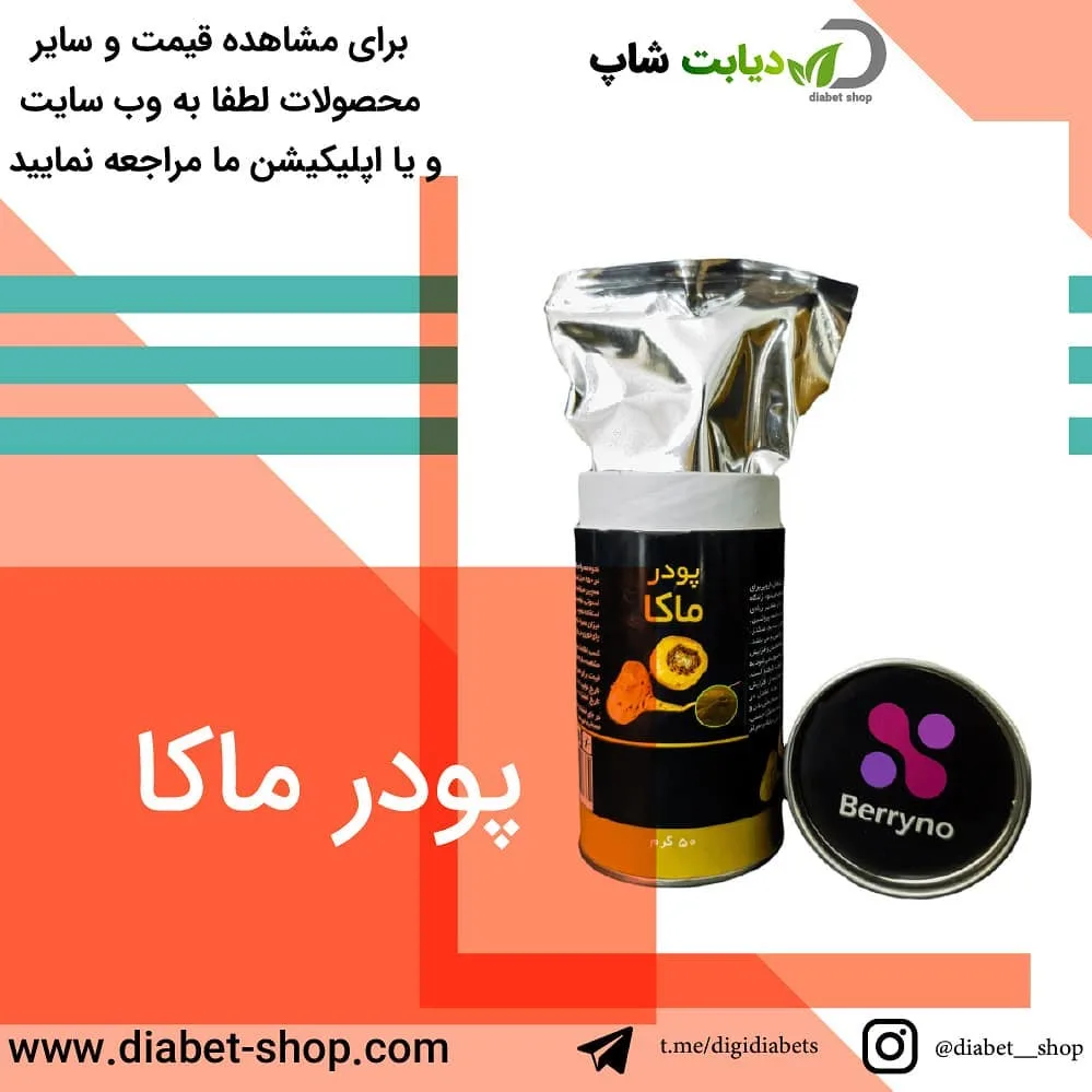 پودر ماکا، رنگ مشکی، زرد و نقره ای، جنس پلاستیک، قوطی استوانه‌ای
