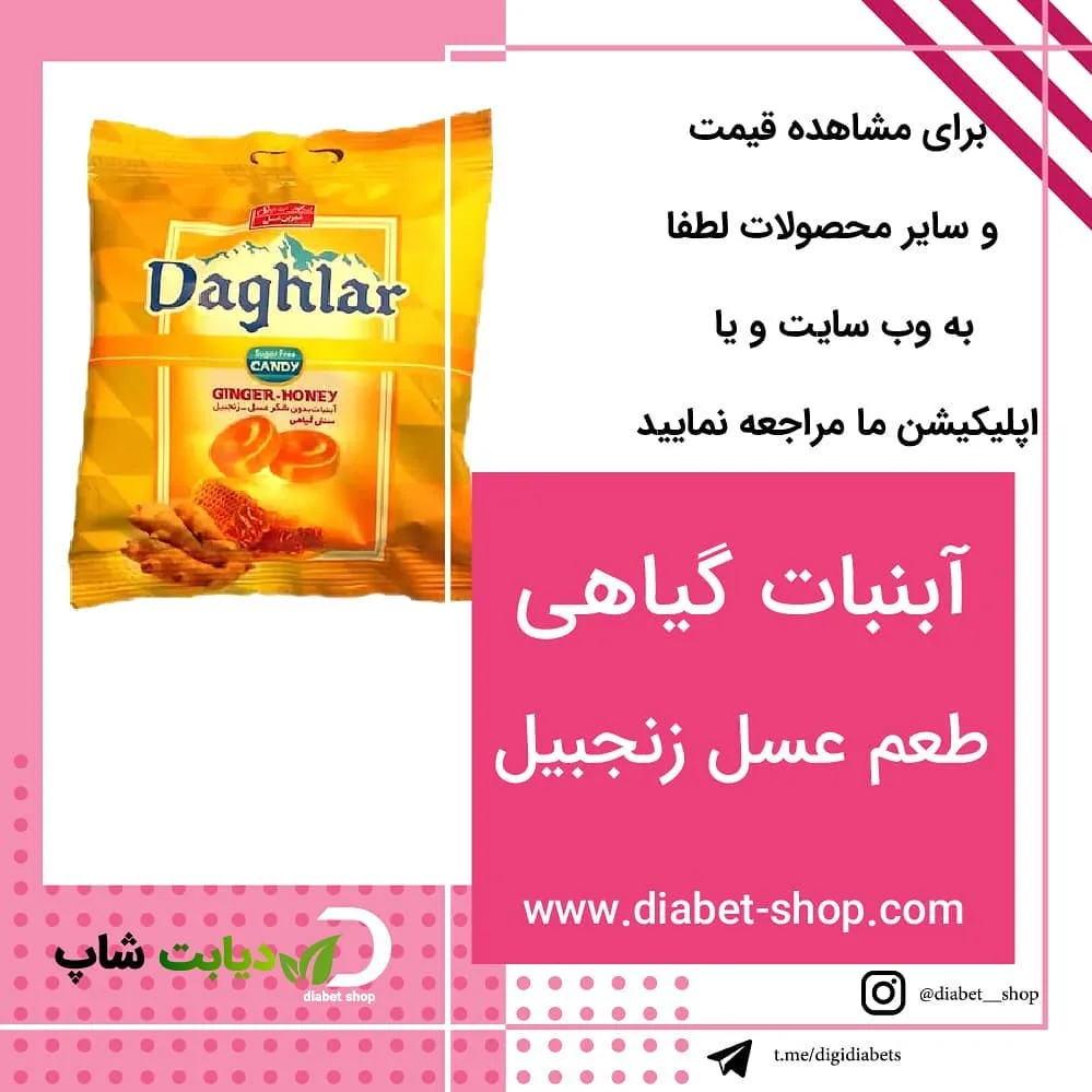 آبنبات گیاهی عسل زنجبیل داغلار، رنگ زرد و سفید، جنس پلاستیک، بسته بندی بالشتی