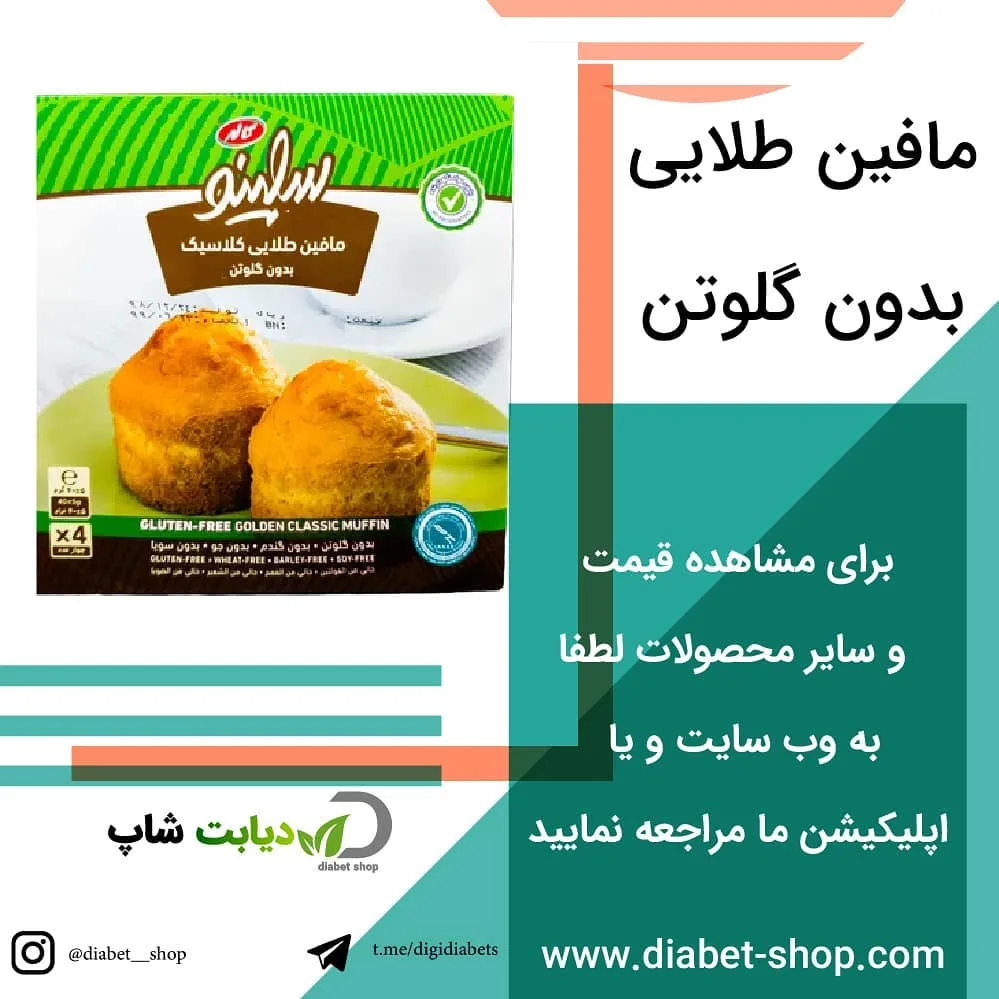 مافین طلایی کلاسیک بدون گلوتن سلینو، رنگ سبز، سفید و زرد، جنس مقوا و کیک، جعبه مکعبی