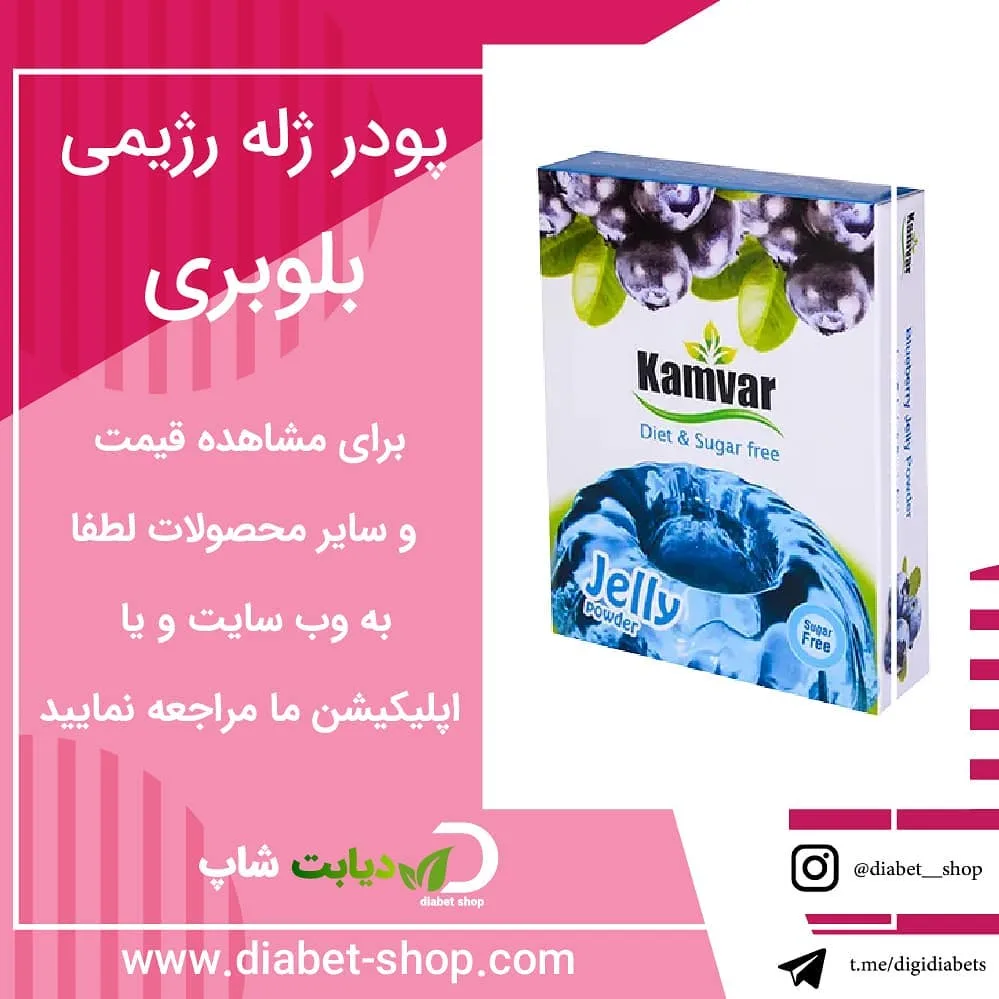 پودر ژله رژیمی بلوبری، رنگ آبی، سفید و سبز، جنس مقوا و پلاستیک، جعبه مکعبی