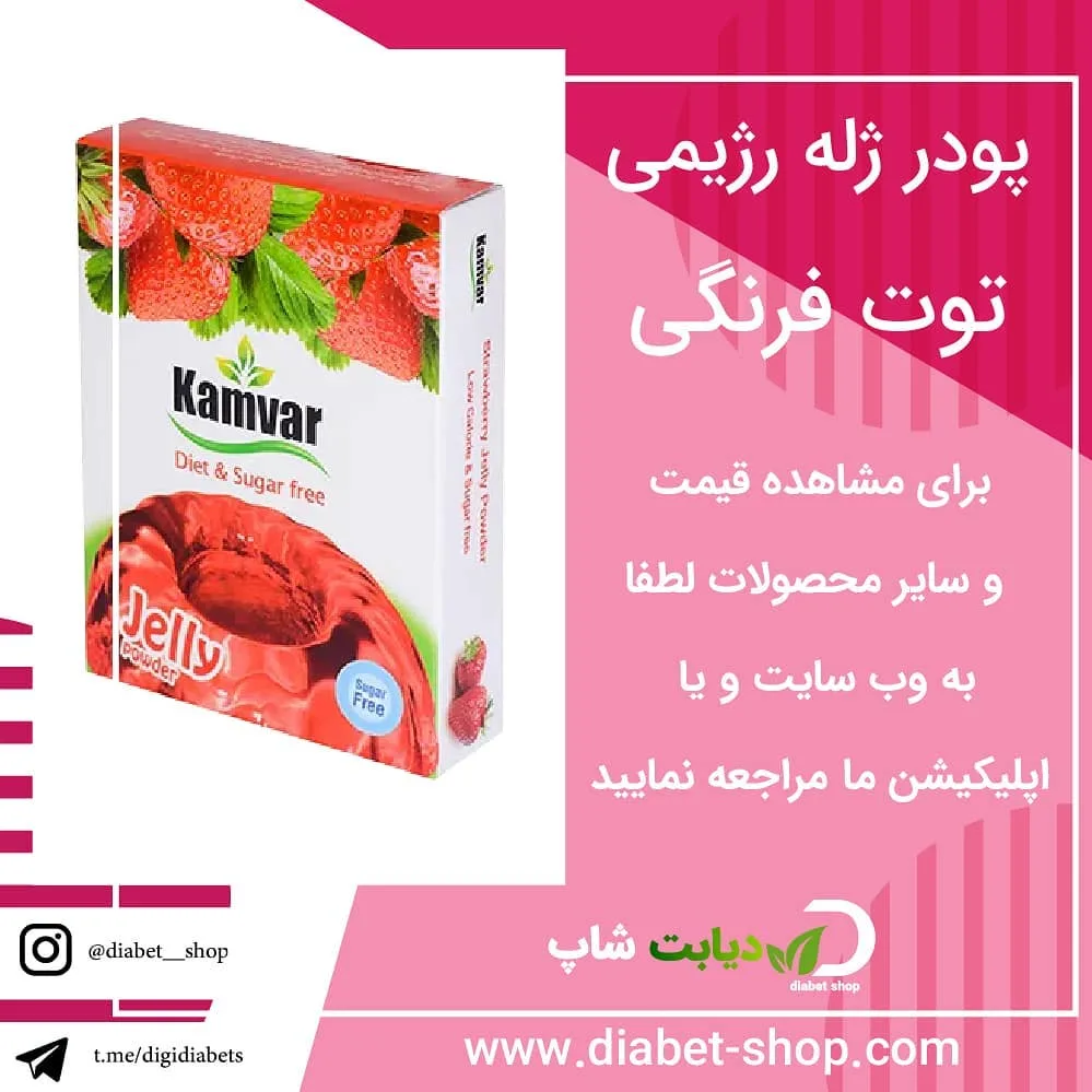 پودر ژله رژیمی توت فرنگی، رنگ سفید، قرمز و سبز، جنس مقوا و پلاستیک، جعبه مکعبی