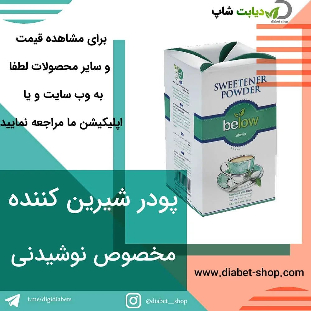 پودر شیرین کننده استویا ۱۰۰ گرمی بی‌لو، رنگ سفید و سبز، جعبه مقوایی