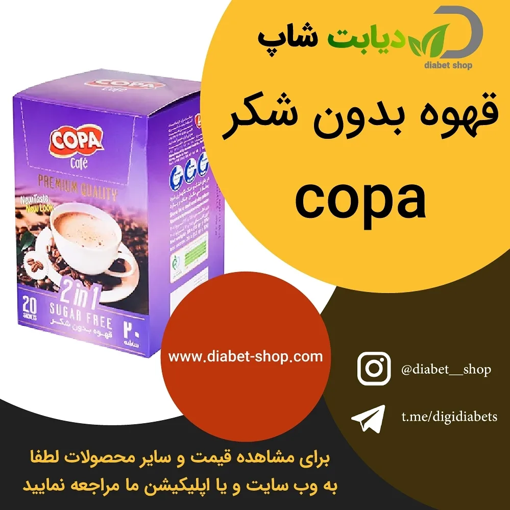 قهوه فوری بدون شکر کوپا، رنگ بنفش، جعبه مقوایی