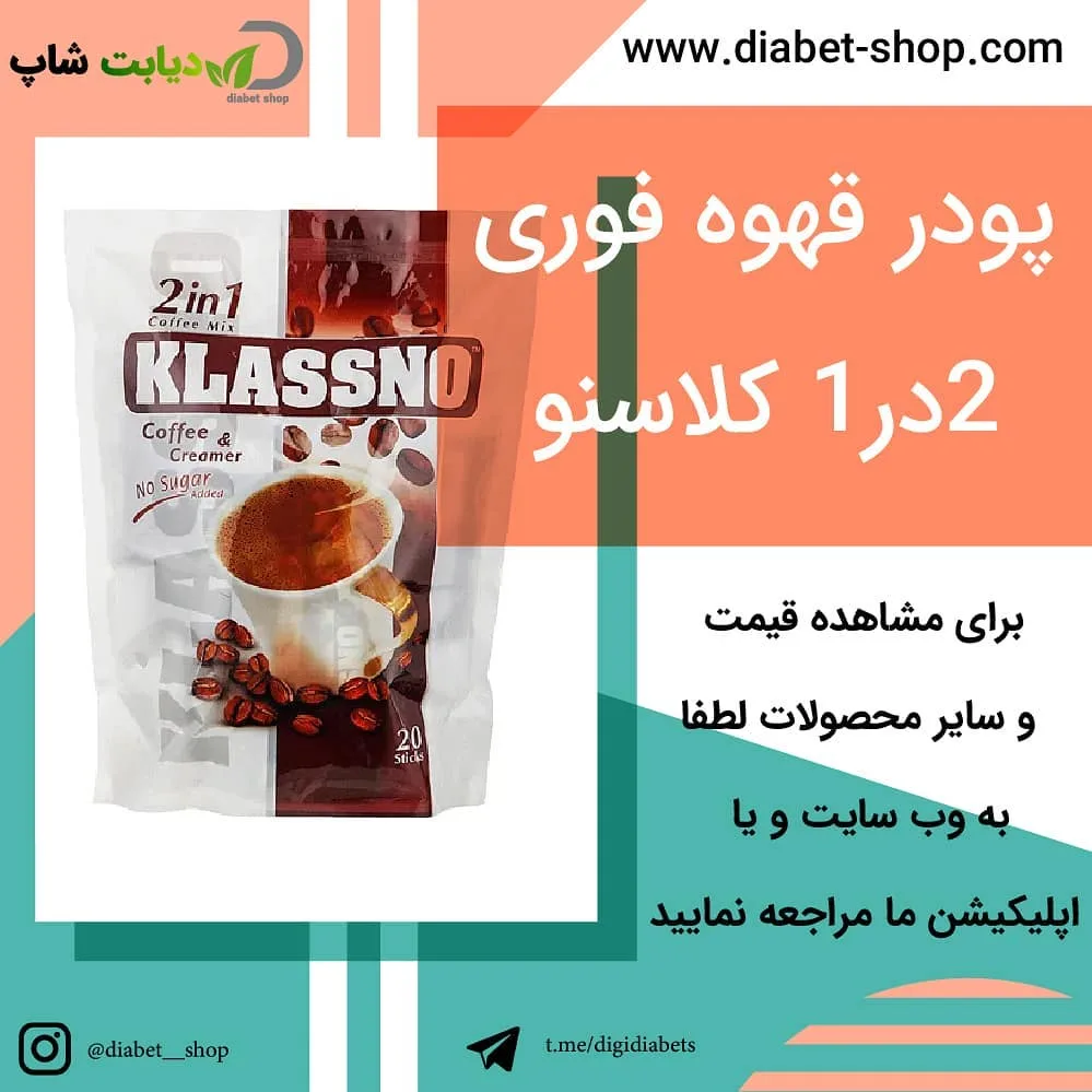 پودر قهوه فوری ۲در۱ کلاسنو، رنگ سفید، قهوه‌ای و قرمز، جنس پلاستیک، پاکتی