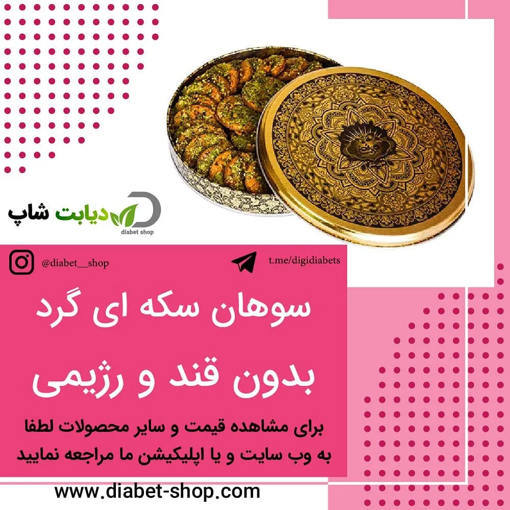 سوهان سکه‌ای گرد بدون قند، رنگ طلایی و سبز، جنس فلز