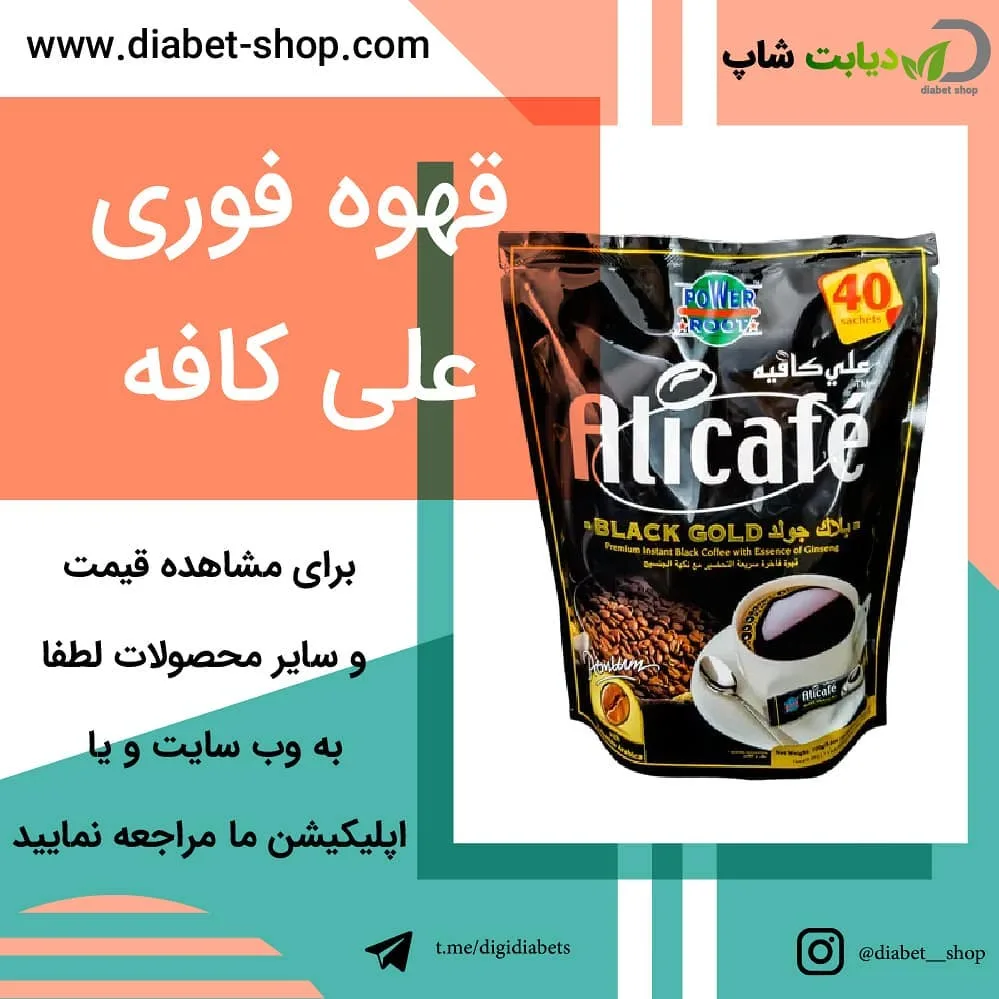 قهوه فوری علی کافه Alicafe، رنگ سیاه، طلایی و سفید، جنس پلاستیک، پاکتی