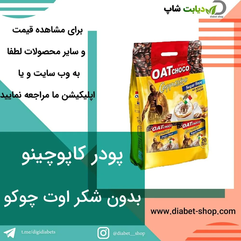 کاپوچینو فوری بدون شکر اوت چوکو، رنگ زرد، قرمز و سفید، جنس پلاستیک، بسته بندی ساشه ای