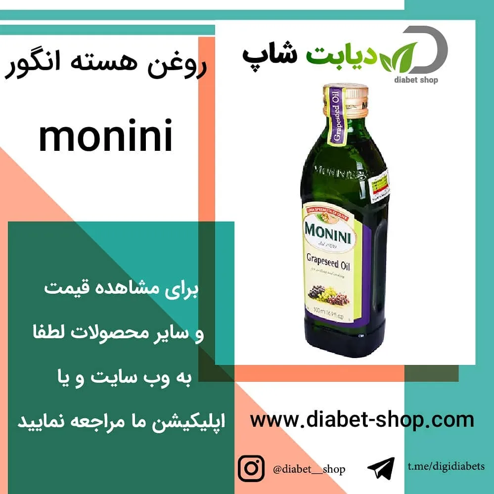 روغن هسته انگور مونینی، رنگ سبز تیره، جنس شیشه، بطری، استوانهای
