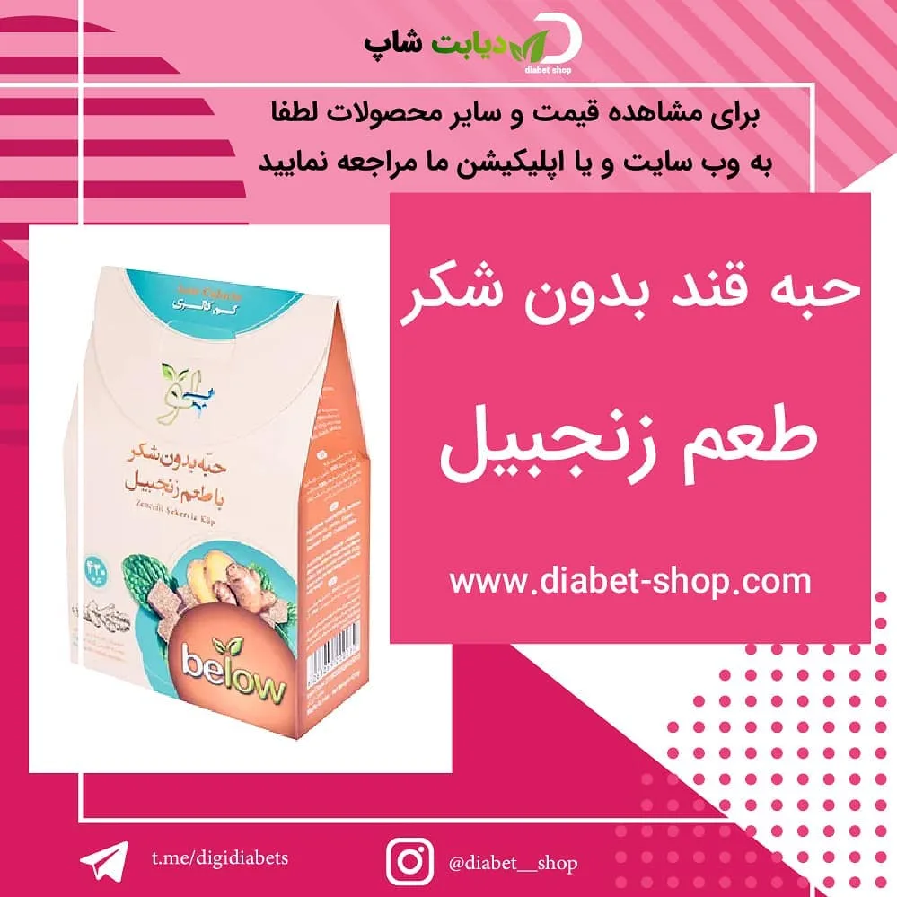 حبه قند بدون شکر طعم زنجبیل بیلو، رنگ سفید و نارنجی، جعبه، مکعبی