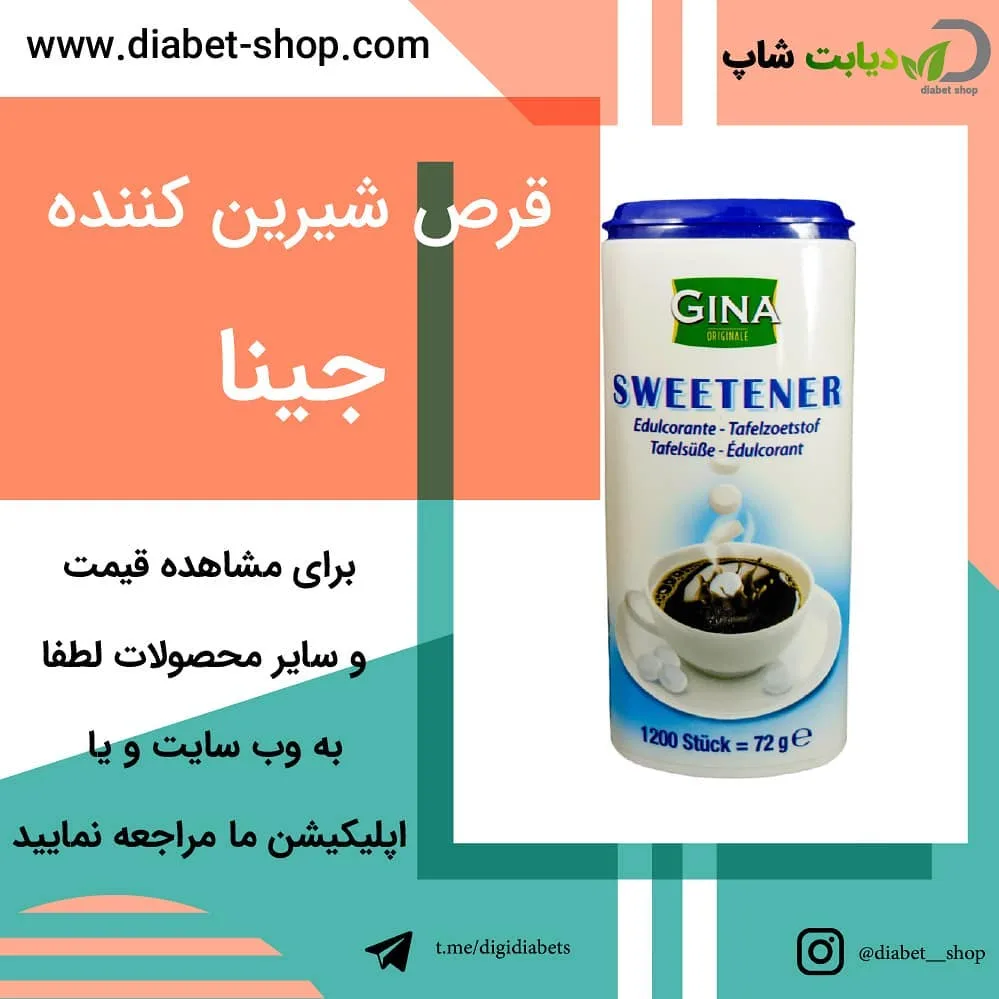 قرص شیرین‌کننده آلمانی جینا، رنگ سفید و آبی، جنس پلاستیک، ظرف استوانه‌ای
