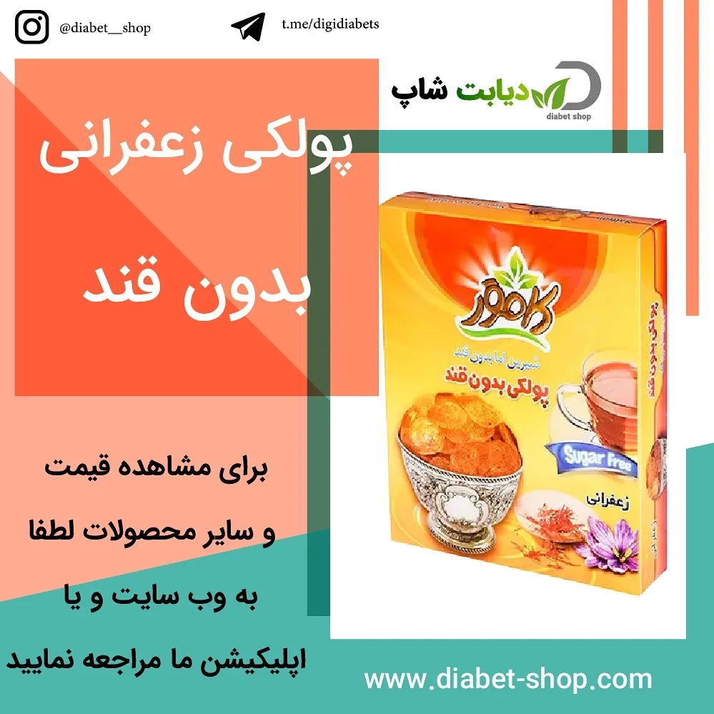 پولکی زعفرانی بدون قند، رنگ زرد، جعبه مقوایی