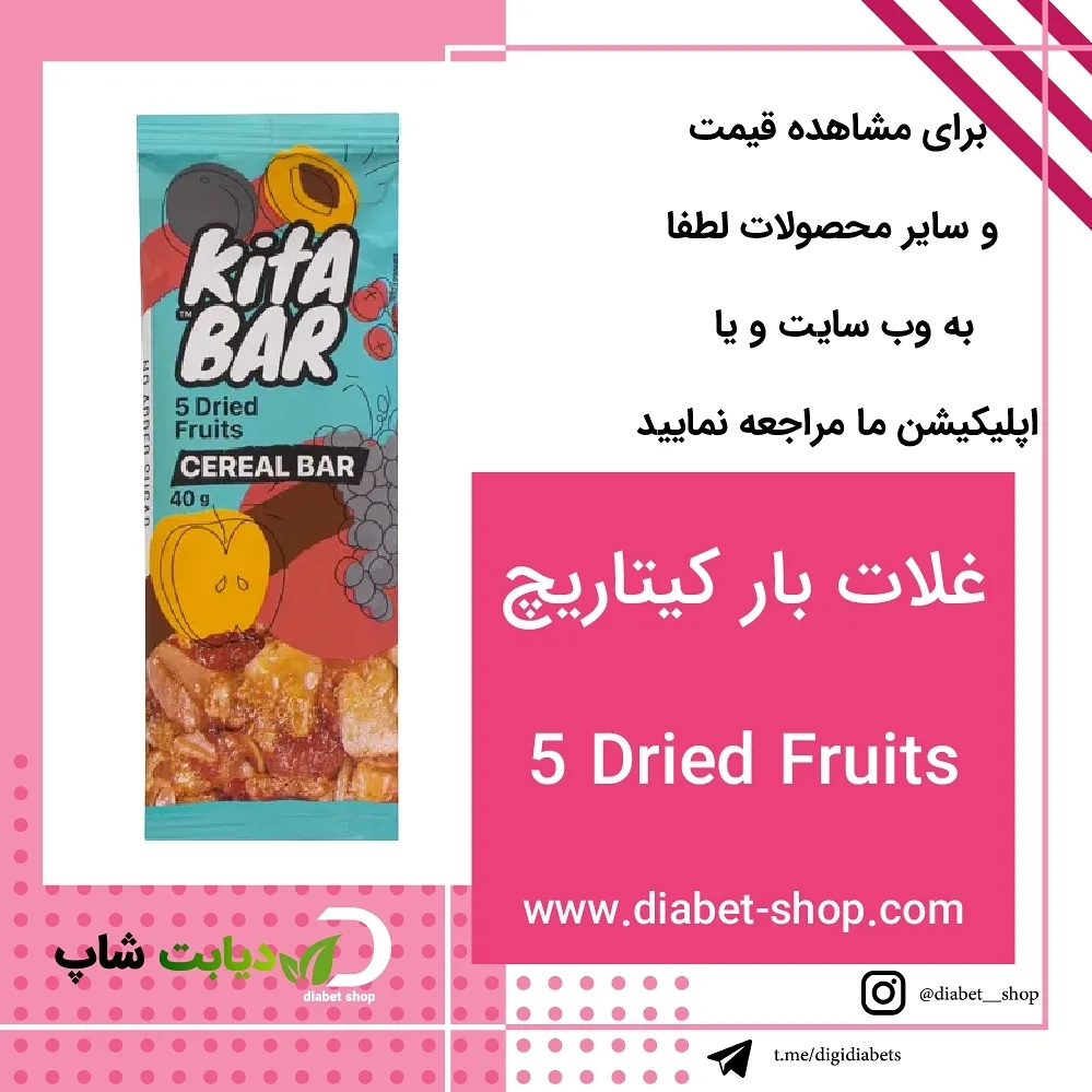 غلات بار مدل 5 Dried Fruits کیتاریچ، رنگ آبی و زرد، جنس پلاستیک، بسته‌بندی تک