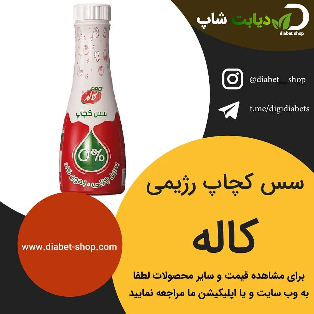 سس کچاپ رژیمی کاله پرو، رنگ قرمز و سفید، جنس پلاستیک، بطری