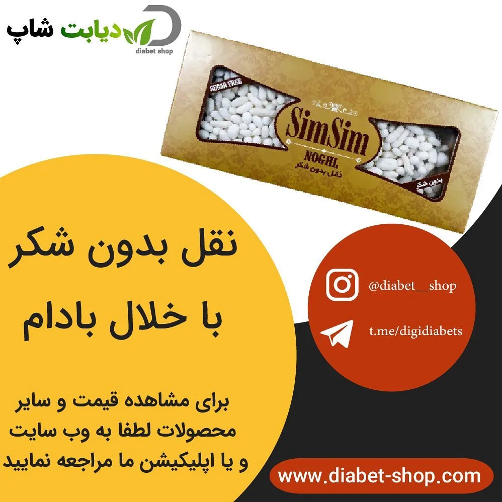 نقل بدون شکر با خلال بادام SimSim، رنگ سفید و قهوه‌ای، بسته‌بندی مقوایی