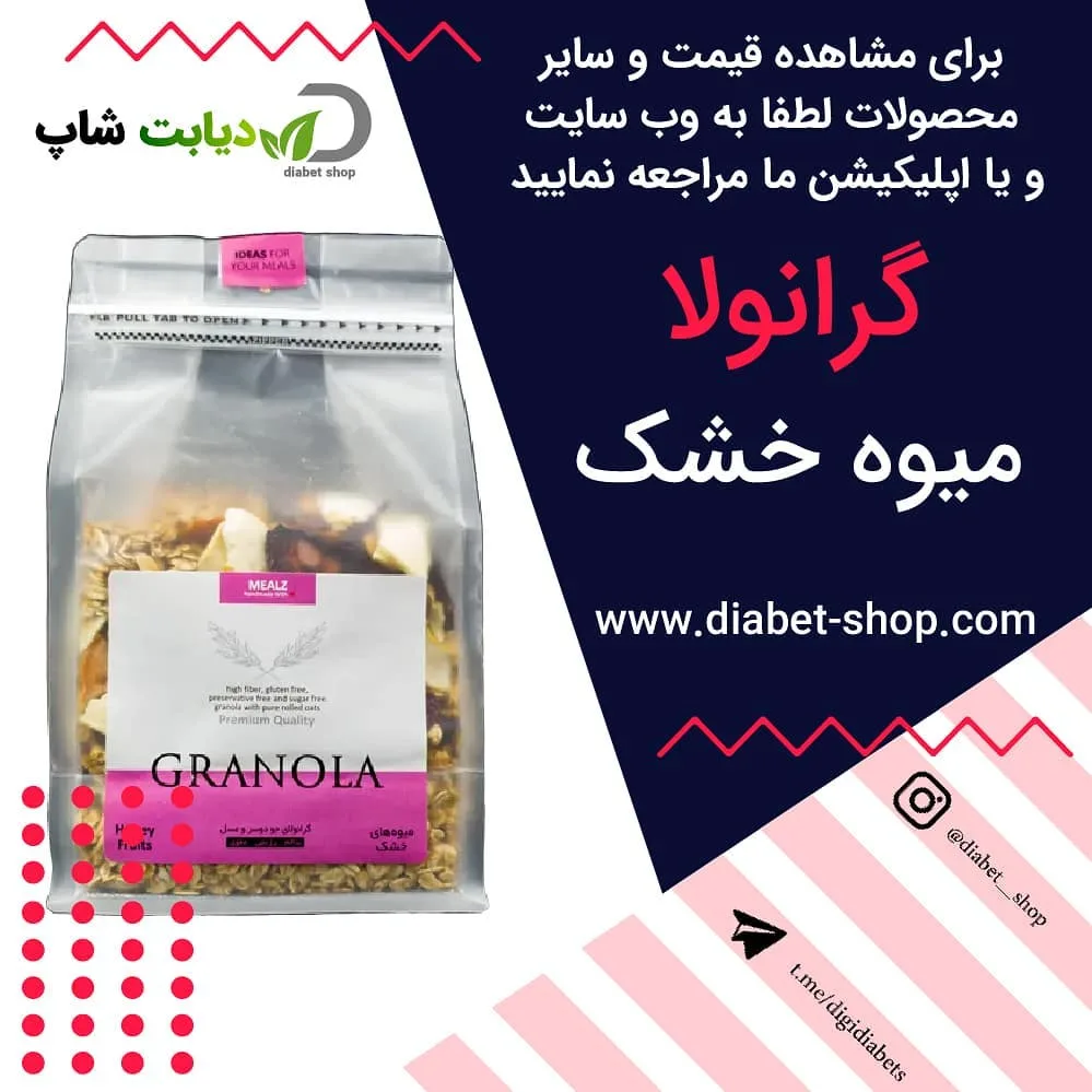 گرانولا میوه خشک، رنگ سفید و صورتی، جنس پلاستیک، کیسه زیپ‌کیپ