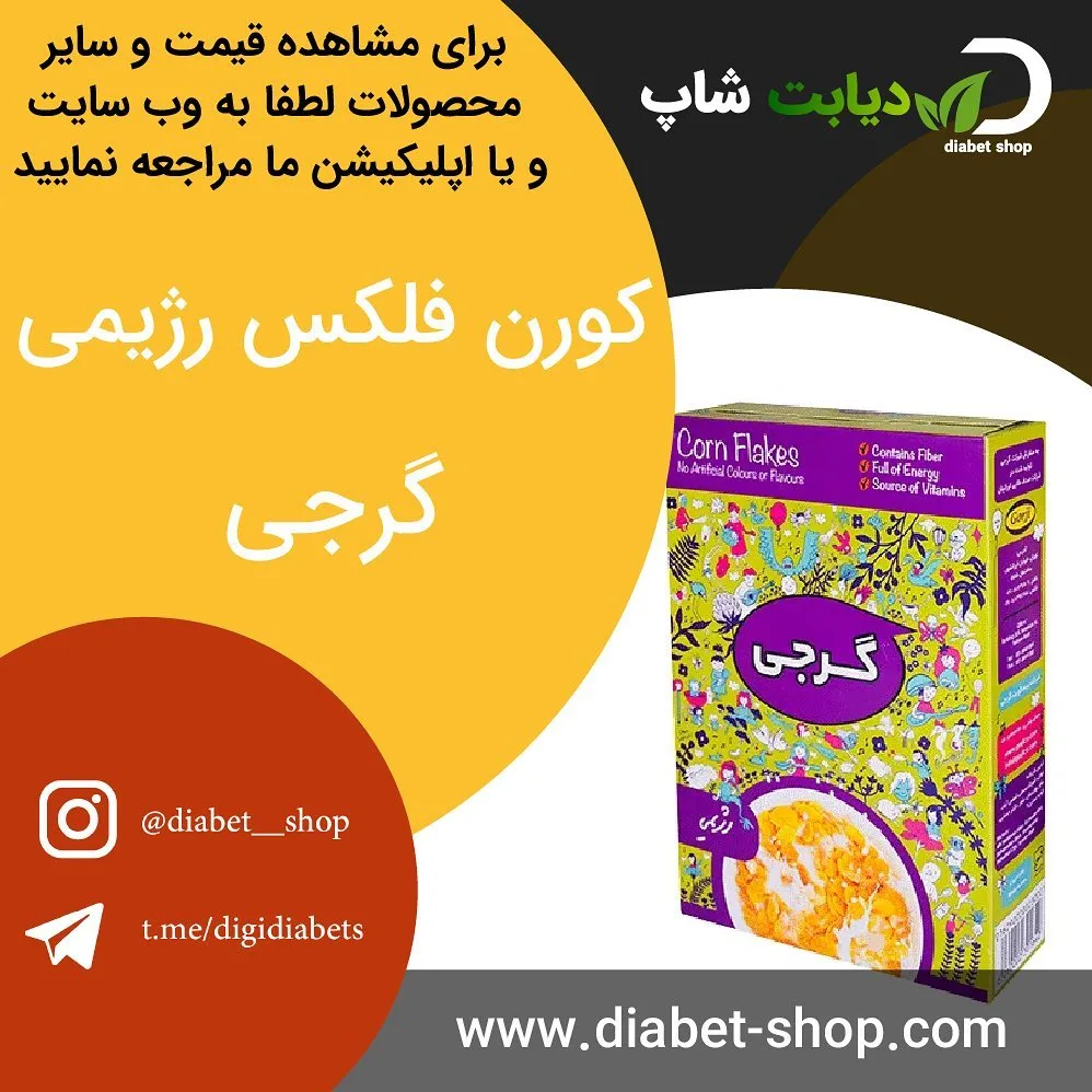 کورن فلکس رژیمی گرجی، رنگ زرد، بنفش و سبز، جنس مقوا، جعبه مستطیلی