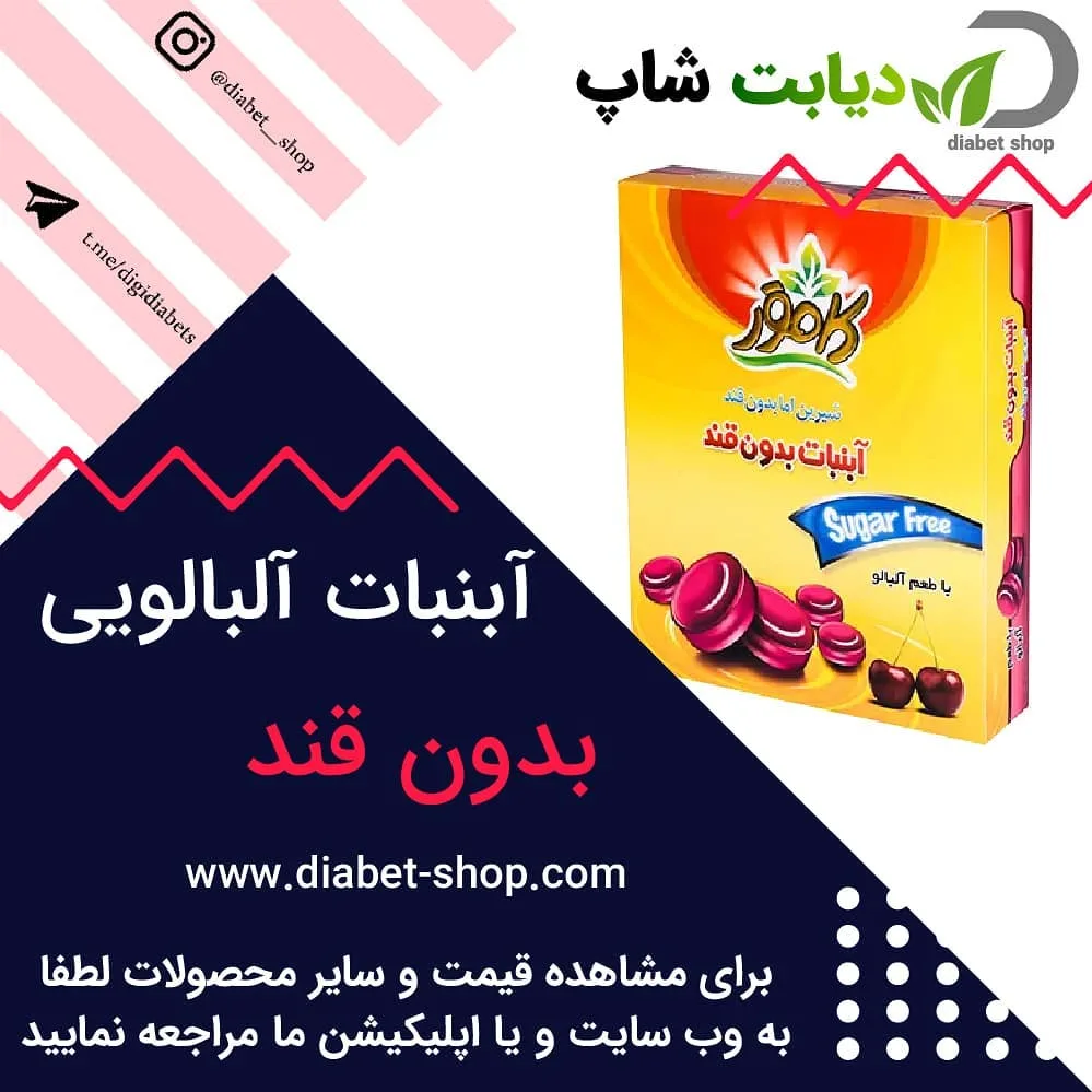 آبنبات آلبالویی بدون قند کامور، رنگ زرد و قرمز، جنس مقوا، جعبه مستطیلی