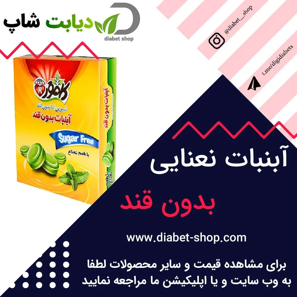 آبنبات نعنایی بدون قند کامور، رنگ زرد و سبز، جنس مقوا، جعبه مستطیلی