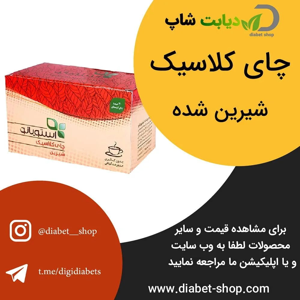 چای کلاسیک شیرین شده استویانو، رنگ قرمز و کرم، جنس مقوا، جعبه مستطیلی