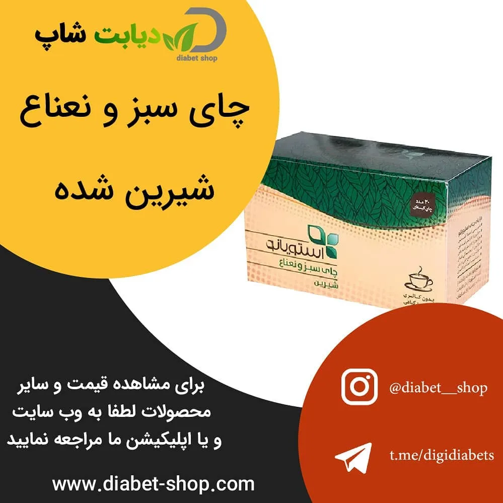 چای سبز و نعناع شیرین شده استویانو، رنگ کرم، جنس مقوا، جعبه مستطیلی