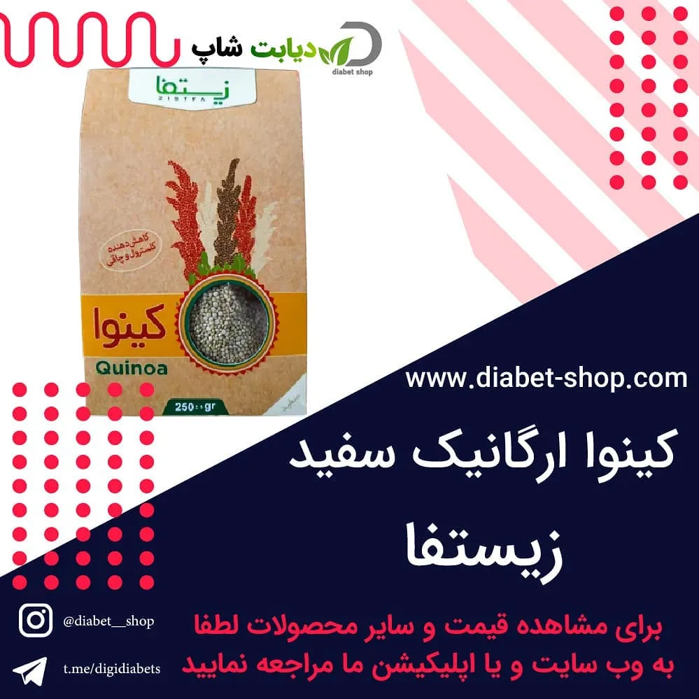 کینوا ارگانیک سفید زیستفا، رنگ قهوه‌ای و زرد، پاکتی