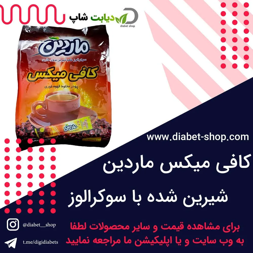 کافی میکس شیرین شده با سوکرالوز ماردین، رنگ قهوه‌ای و قرمز، جنس پلاستیک، کیسه