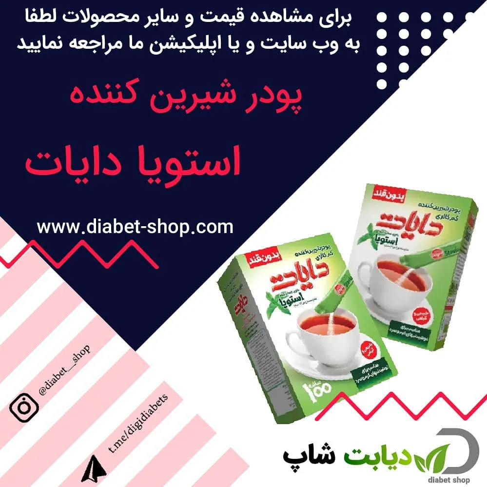 پودر شیرین کننده استویا دایات، رنگ سبز و سفید، جنس مقوا، جعبه مکعبی
