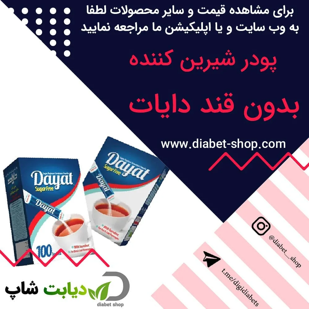 پودر شیرین کننده بدون قند دایات، رنگ آبی و سفید، جنس مقوا، جعبه مکعبی
