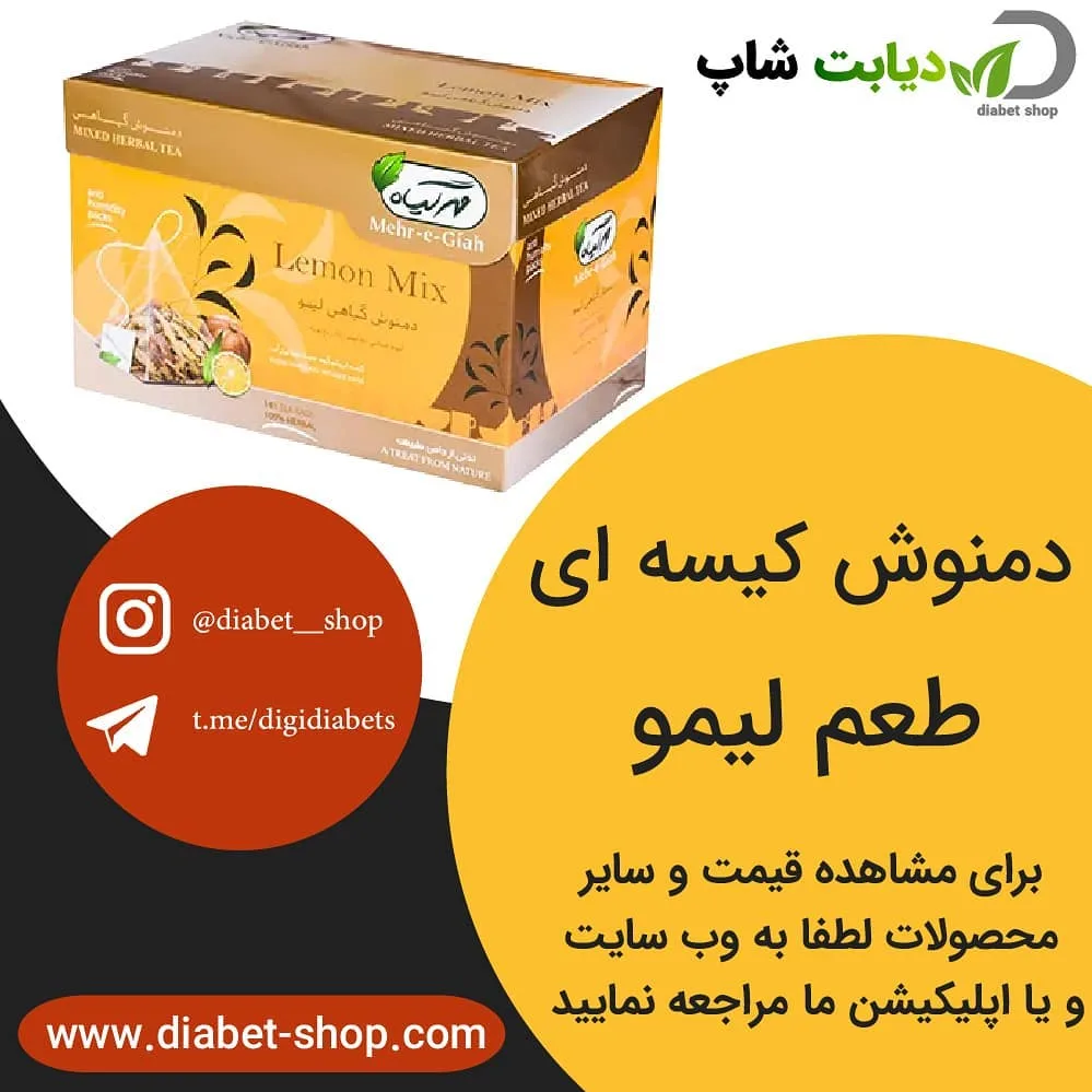 دمنوش کیسه‌ای لیمو مهرگیاه، رنگ زرد و قهوه‌ای، جنس مقوا، جعبه مکعبی