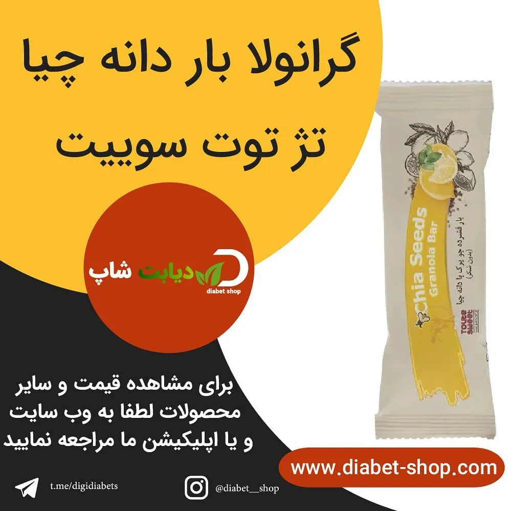 گرانولا بار دانه چیا و لیمو تژ توت سوییت، رنگ کرم، زرد و سفید، جنس پلاستیک، بسته بندی استوانه‌ای بار