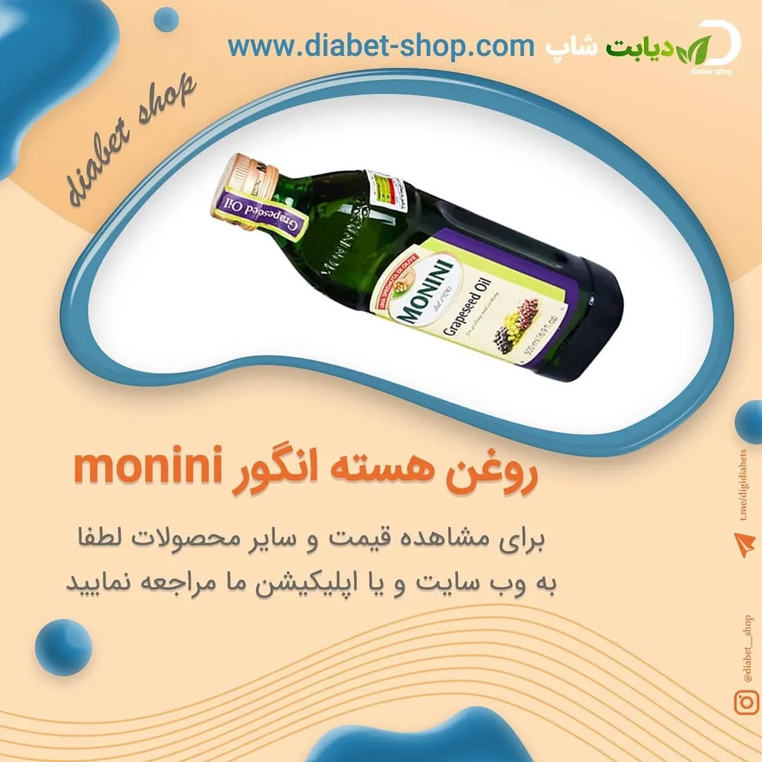 روغن هسته انگور Monini، رنگ سبز تیره، جنس شیشه، بطری