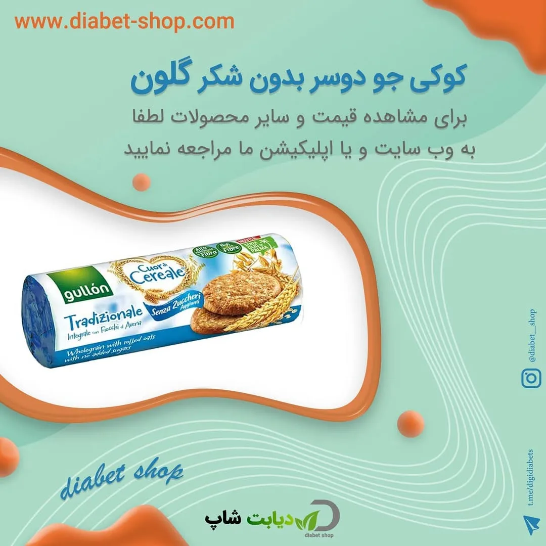 کوکی جو دوسر بدون شکر گلون، رنگ آبی و سفید، بسته‌بندی استوانه‌ای