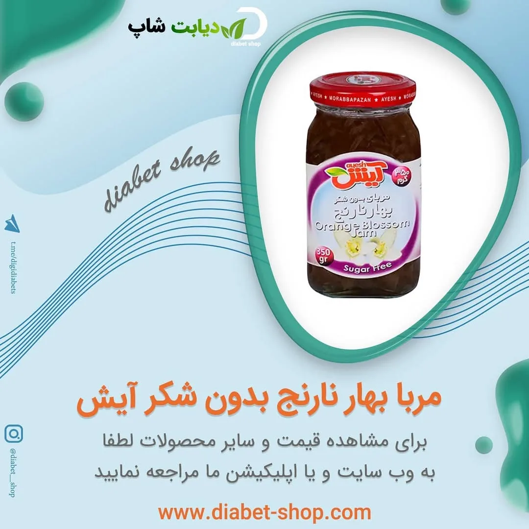 مربا بهار نارنج بدون شکر آیش، رنگ قهوه‌ای، جنس شیشه، شیشه مربا