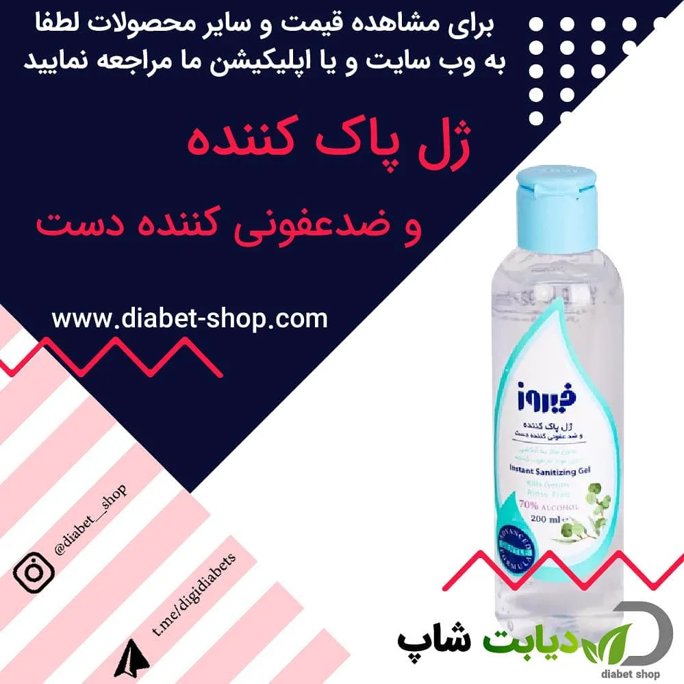 ژل ضدعفونی کننده دست فیروز، رنگ شفاف و آبی، جنس پلاستیک، بطری