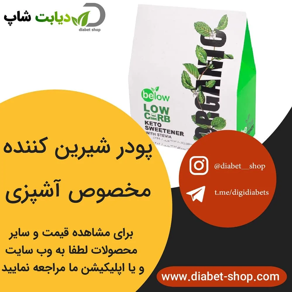 پودر شیرین کننده کتو مخصوص آشپزی، رنگ سفید و سبز، جنس مقوا، بسته کاغذی