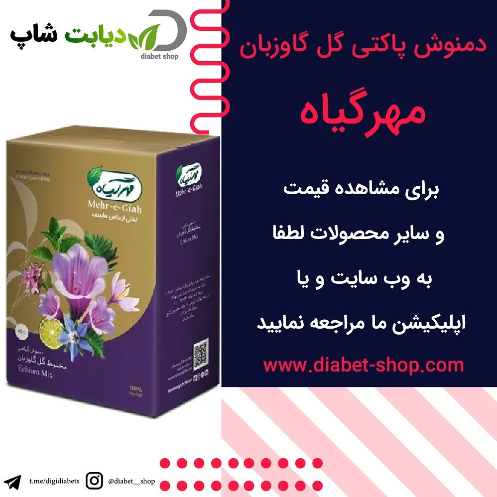 دمنوش پاکتی گل گاوزبان مهرگیاه، رنگ بنفش و طلایی، جنس مقوا، جعبه مقوایی