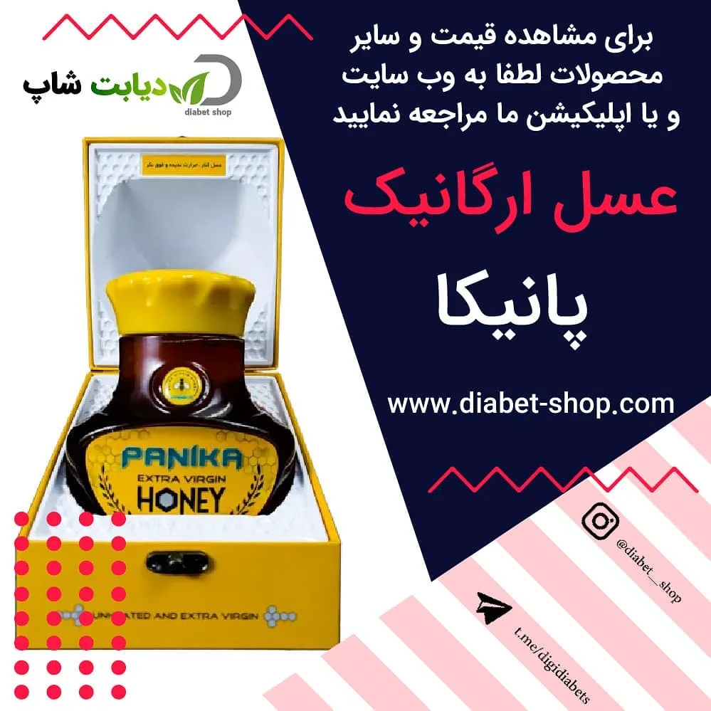عسل ارگانیک پانیکا، رنگ زرد و قهوه‌ای، جنس شیشه، جار